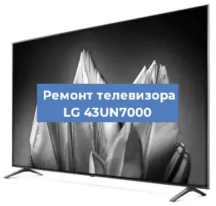 Ремонт телевизора LG 43UN7000 в Самаре